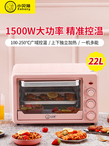 小贝猪烤箱小型家用22L升大容量全自动烘焙商用烤炉多功能烤箱