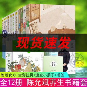 全套12册陈允斌二十四节气顺时饮食法+陈允斌健康日历2021顺时生活+抗病毒应急食方+吃法决定活法+回家吃饭的智慧+茶包小偏方书籍