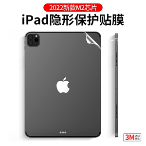 适用ipadpro背膜2022后膜11寸贴纸背面air5/4保护12.9贴膜2020苹果ipadmini6平板水凝ipad9钢化膜M2不留胶