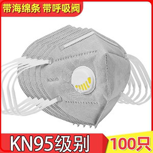 KN95防尘带呼吸阀口罩防尘防工业级粉尘戴眼镜不起雾近视防雾口罩