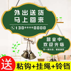 店主外出马上回来挂牌带铃铛店铺外出送货休息中营业中挂牌欢迎牌