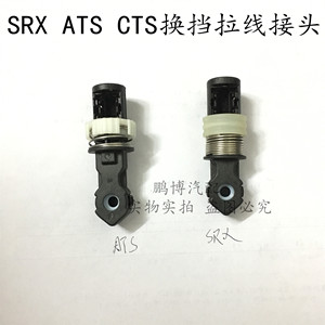 凯迪拉克SRX ATS CTS换挡拉线接头 变速箱排挡杆拉线卡扣胶套配件