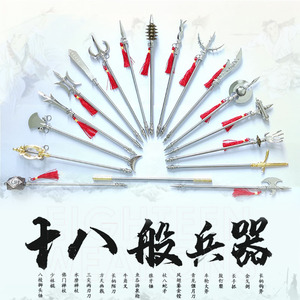 十八般兵器摆件