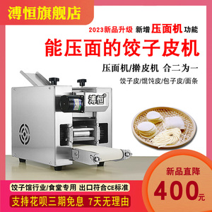 新型饺子皮机商用小型仿手工全自动可压面馄饨云吞混沌包子擀皮机