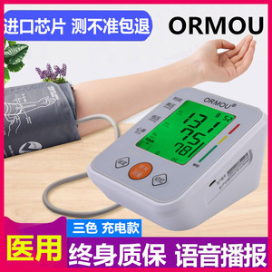 ORMOU医用电子血压计臂式高精准血压测量仪家用高血压测压表充电