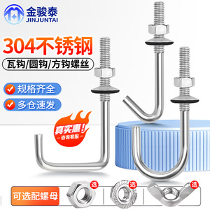 304不锈钢石棉瓦钩方钩异型螺丝钉圆钩挂钩角钩螺栓6个大瓦钩丝杆