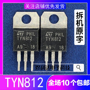 原装进口拆机 tyn812 12a800v 单向可控硅 测试好 现货可直拍