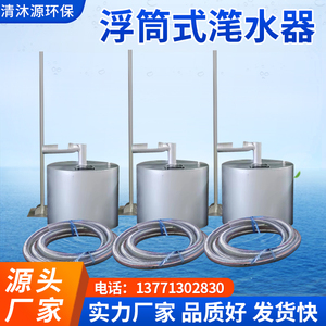滗水器浮筒式滗水器自浮式滗水器旋转式滗水器定制推杆式滗水器