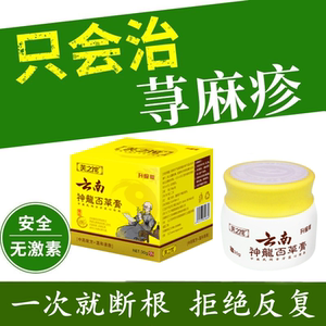 荨麻疹药膏过敏止痒断根克星儿童胆碱能性根源划痕慢性外专用药膏