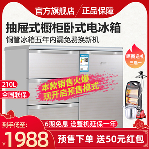 航天民生BCD-210CV三门抽屉柜式小型家用卧式橱柜嵌入式矮电冰箱
