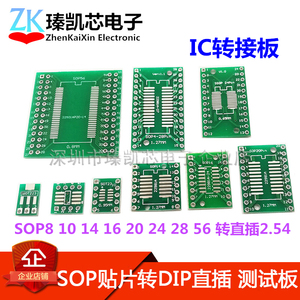 SOP贴片转DIP直插 PCB测试板 SOP8/10/16/20/24/28/56 IC转接板