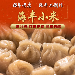 潮汕汕尾特产海丰小米公平番薯粉饺牛肉饼海丰小米500克酒楼商用