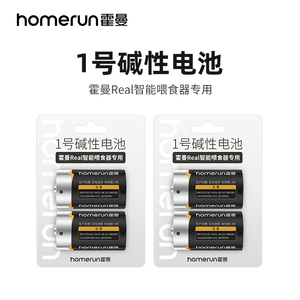 homerun霍曼 1号碱性电池【4粒 】  Real自动喂食器专用