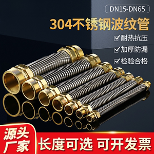304不锈钢铜头钢头铁头DN32 40 50波纹管中央空调波纹管金属软接