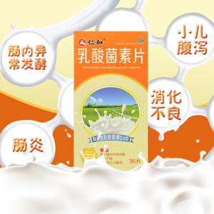 仁和乳酸菌素片