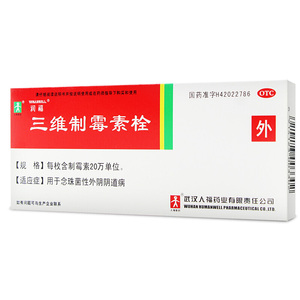 三维制霉素栓妇科霉菌