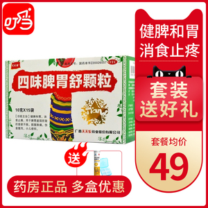 送维c】天天乐四味脾胃舒颗粒15袋健脾胃消食止痛脾胃虚腹泻养胃