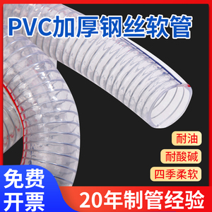 PVC钢丝管25mm透明软管塑料50加厚油管耐高温真空管1/1.5/2寸水管