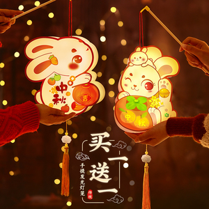 中秋节古风兔子灯笼2023新款儿童手工DIY创意发光手提花灯材料包