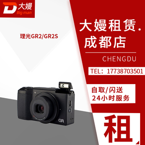 出租微单租借 Ricoh/理光 GR2 GR3 旅游便捷数码相机 免押金租赁