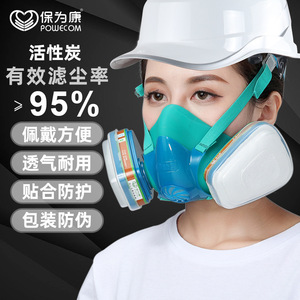 保为康3900防毒口罩专用油漆味活性炭防护面具化工防甲醛透气面罩
