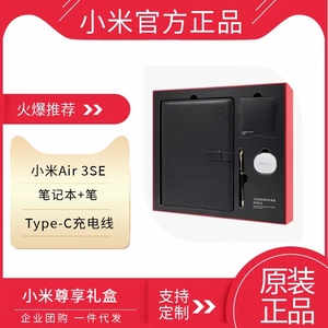 小米尊享礼盒内含蓝牙耳机Xiaomi Air3 SE Type-C充电线笔记本 笔