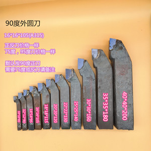 机床 机床刀具 圆车刀 普通车床内孔车刀  5.