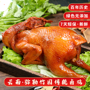 云南特产弥勒竹园卤鸡整鸡卤味熟食开袋即食菜肴宵夜
