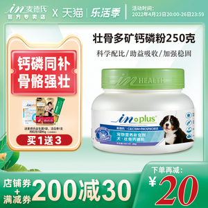 麦德氏壮骨钙磷粉健骨补钙钙片钙粉大型犬幼犬德牧泰迪成犬金毛