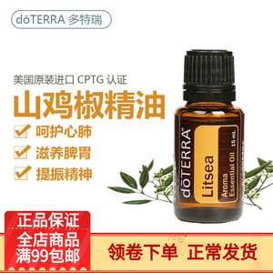 现货doterra多特瑞山鸡椒单方精油香薰精油按摩植物精油
