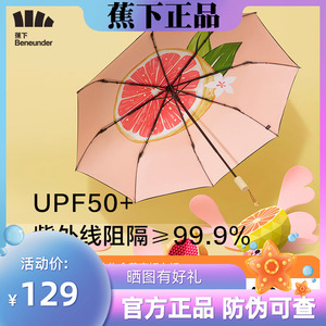 蕉下旗舰店果趣太阳伞小巧便携遮阳伞防晒防紫外线雨伞女晴雨两用