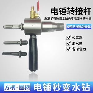 电锤水钻机连接杆转换工具钻机通用
