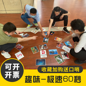 极速60秒卡片拓展训练游戏道具室内外团建拓展活动烧脑智力1人付款39
