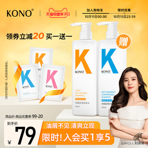 【刘诗诗推荐】kono洗发水控油清洁蓬松香洗发膏男女士正品500ml