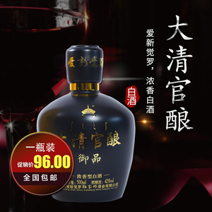 爱新觉罗酒