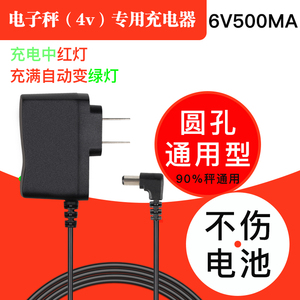 智能电子秤通用充电器4V圆孔蓄电池电瓶台秤电子称6v500ma充电器