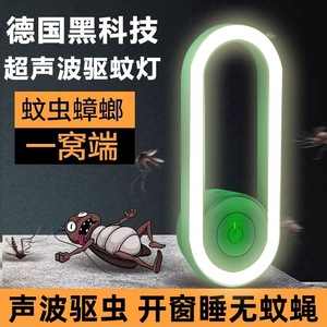 超声波驱蚊虫神器室内电子灭蚊灯家用去驱蚊器插电式2024新款电蚊