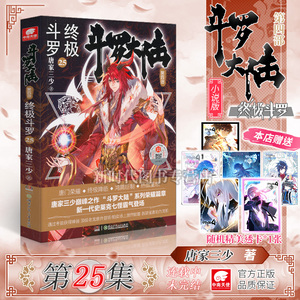 斗罗大陆终极斗罗1部