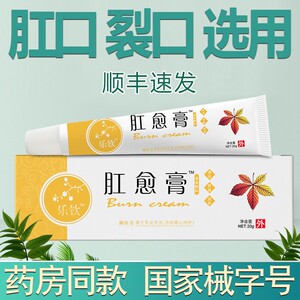 肛裂愈合膏需搭配痔疮坐浴包便血肉球中药儿童孕妇外用肛愈膏正品