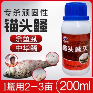 锚头鳋克水产杀虫药锚头蚤鱼塘水库养殖专用鱼虱中华蚤出血病疾病