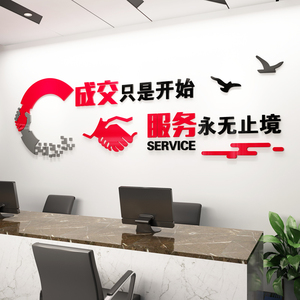 会客室服务客户洽谈室文字标语公司企业文化墙贴办公室让顾客满意