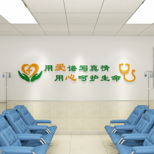 病房文化墙贴纸