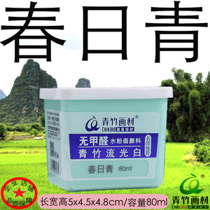 青竹画材青竹水粉颜料魔方杯春日青紫丁香浅灰蓝蔷薇马尔代夫兰莲