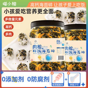 肉松味海苔碎拌饭料儿童无添加宝宝芝麻炒紫菜做饭团寿司材料即食