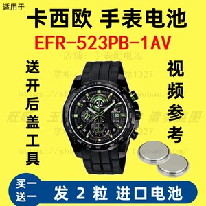 适配手表型号efr-523pb-1av卡西欧edifice系列的电子纽扣电池⑤