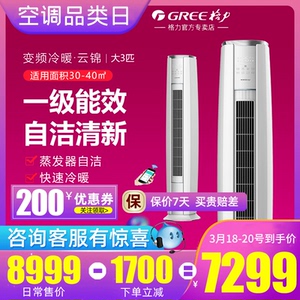 格力空调3匹变频一级能效立式客厅柜机家用落地式云锦官方旗舰店