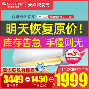 格力空调大1.5p匹变频冷暖挂机家用节能静音壁挂式风采官方旗舰店