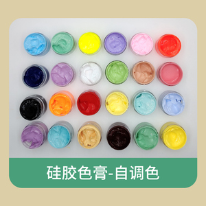 捏捏硅胶专用色膏24色高浓缩无沉淀融合好多色油性色膏颜料