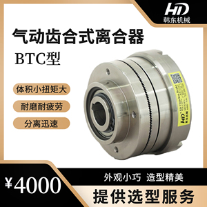 BTC型气动齿式离合器 齿形离合器 牙嵌式离合器BTC-60