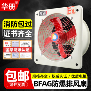 防爆排风扇BFAG-300/400/500/600换气方形380V工业隔爆型风机220V